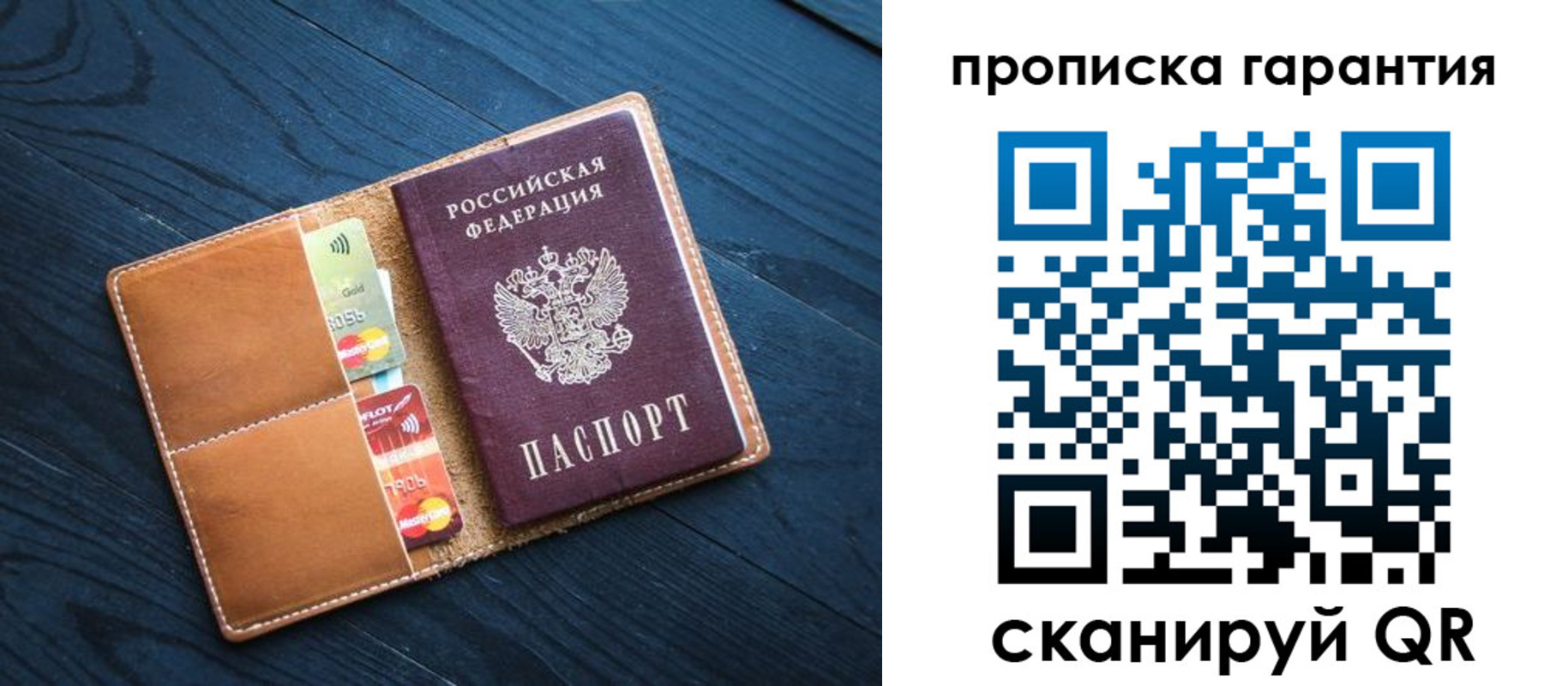 временная регистрация в Мурманске